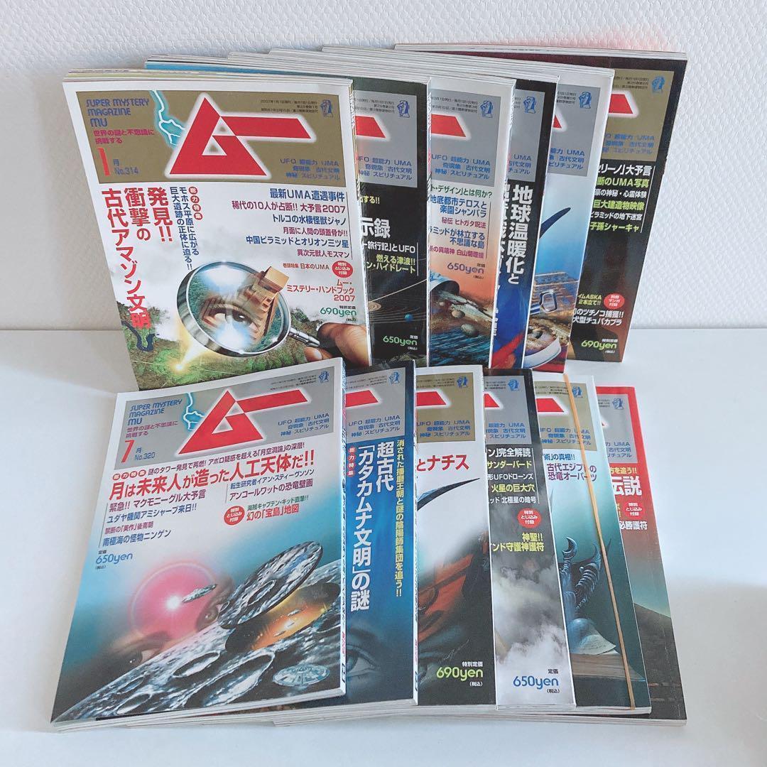 月間 ムー まとめ売り 2005年 2006年 2007年 2008年