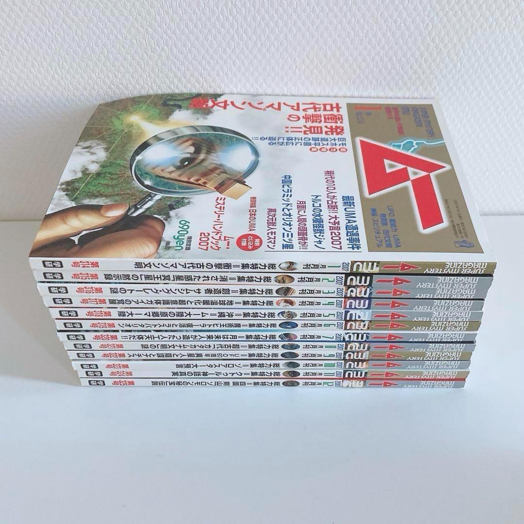 月間 ムー まとめ売り 2005年 2006年 2007年 2008年