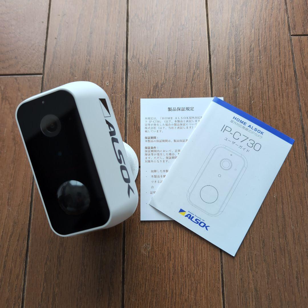 ALSOK IP-C730 防犯カメラ 全付属品付き