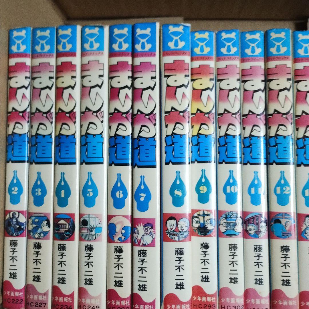 まんが道ヒットコミック版2巻〜18巻！貴重・希少!!藤子不二雄