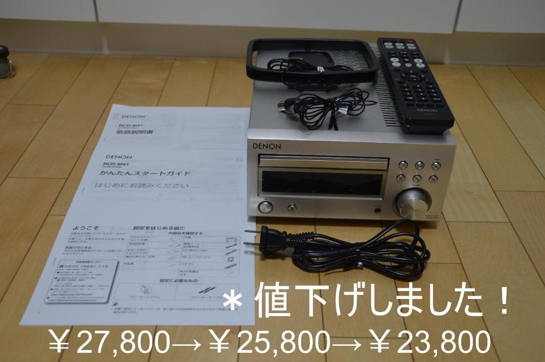 【美品】DENON CDレシーバー　RCD-M41