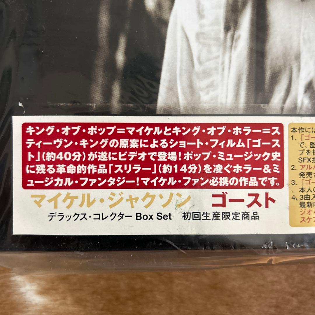 S*w様 未開 MICHAEL JACKSON GHOSTS デラックス・コレク