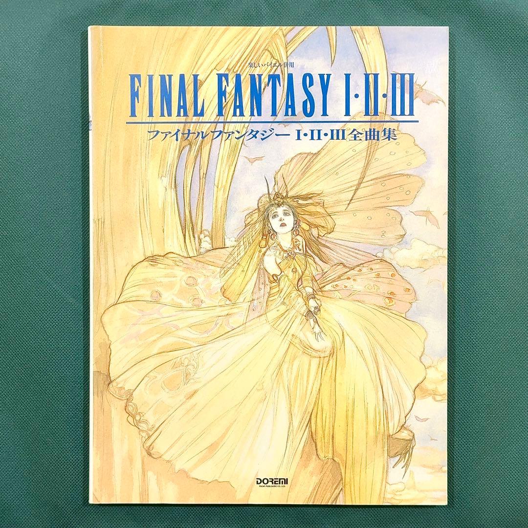 ファイナルファンタジー Ⅰ•Ⅱ•Ⅲ 全曲集 ピアノソロ 楽譜 FF 1•2•3