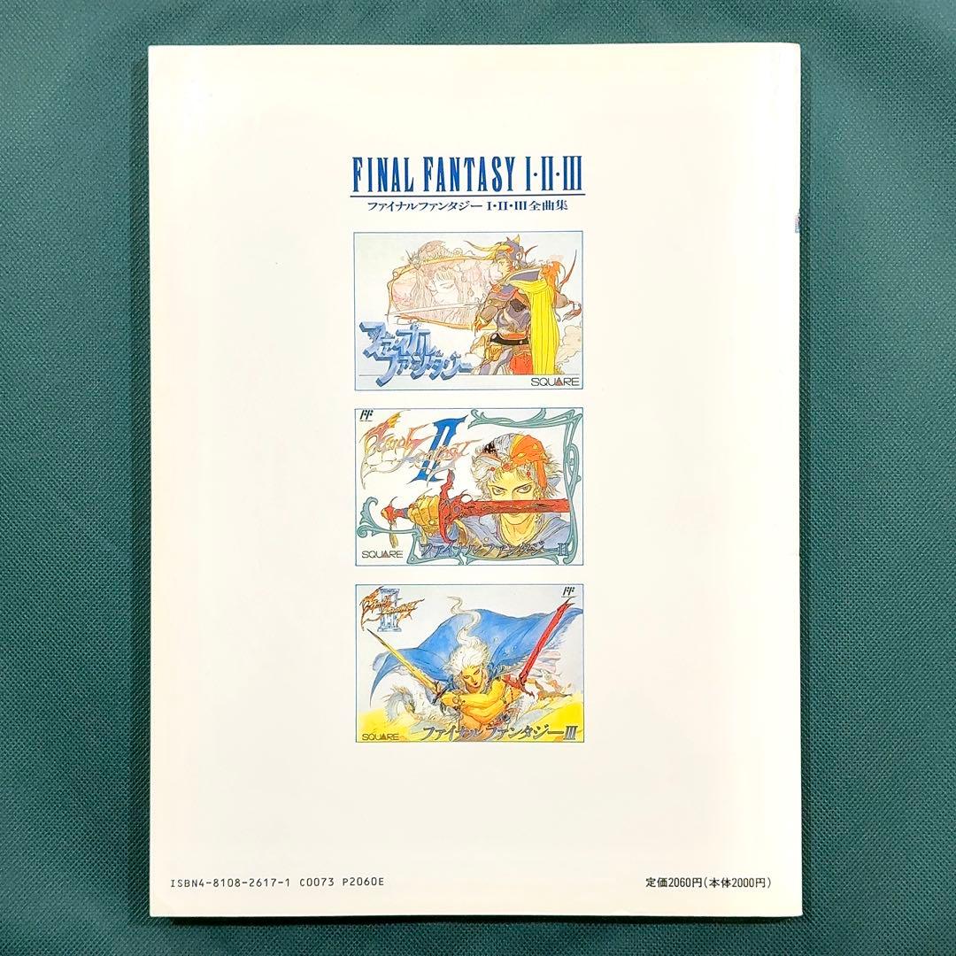 ファイナルファンタジー Ⅰ•Ⅱ•Ⅲ 全曲集 ピアノソロ 楽譜 FF 1•2•3