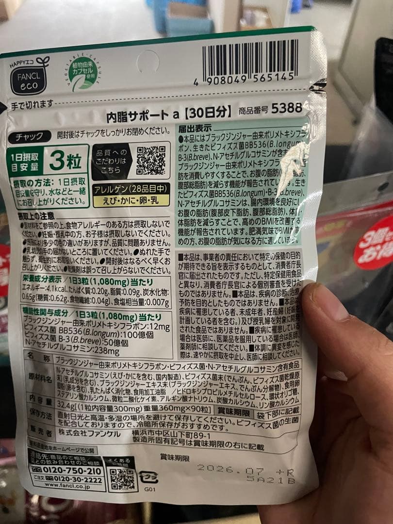 ファンケル　内脂サポート30日分×10