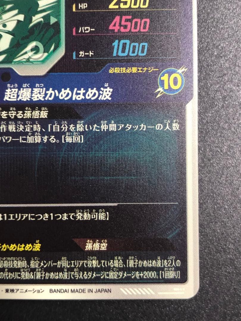 ＳＤＶ５-００８　孫悟飯少年期　ＧＤＲ　 ＧＤＲ☆ パラレル　セット　５弾