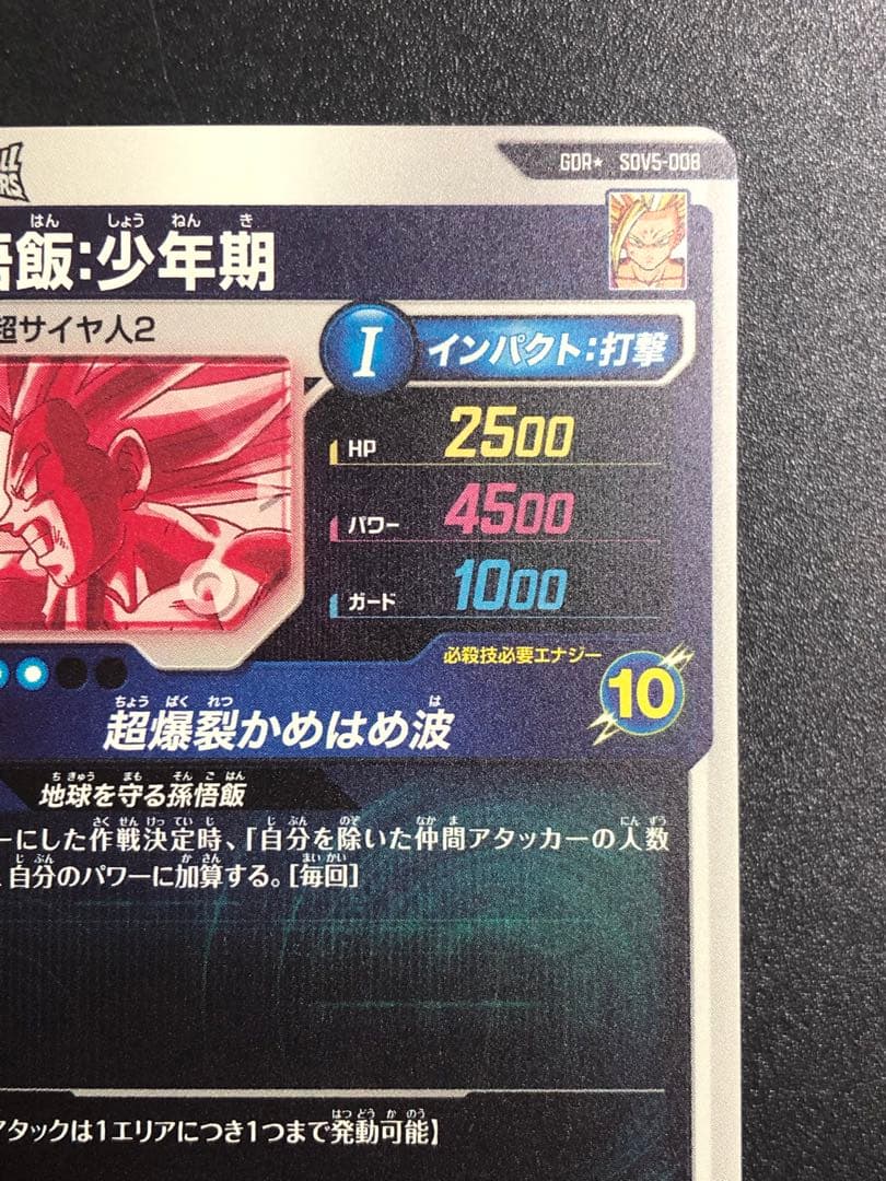 ＳＤＶ５-００８　孫悟飯少年期　ＧＤＲ　 ＧＤＲ☆ パラレル　セット　５弾