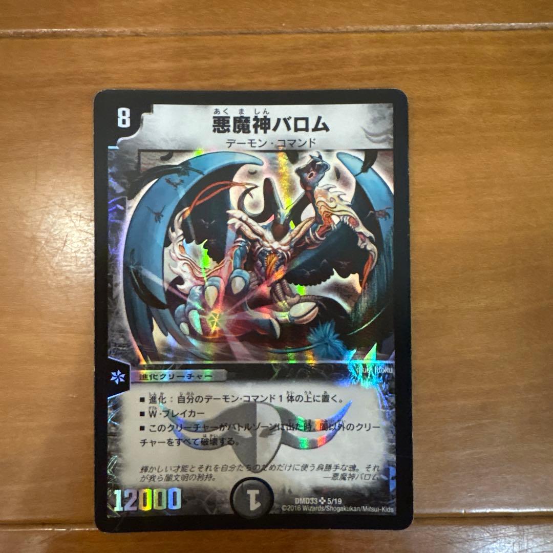 悪魔神バロム初期