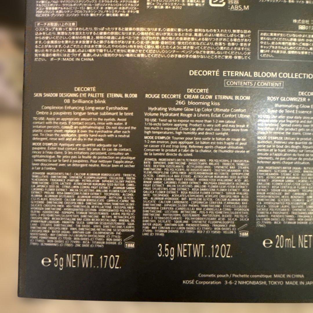 DECORTÉ エターナル ブルーム コレクション