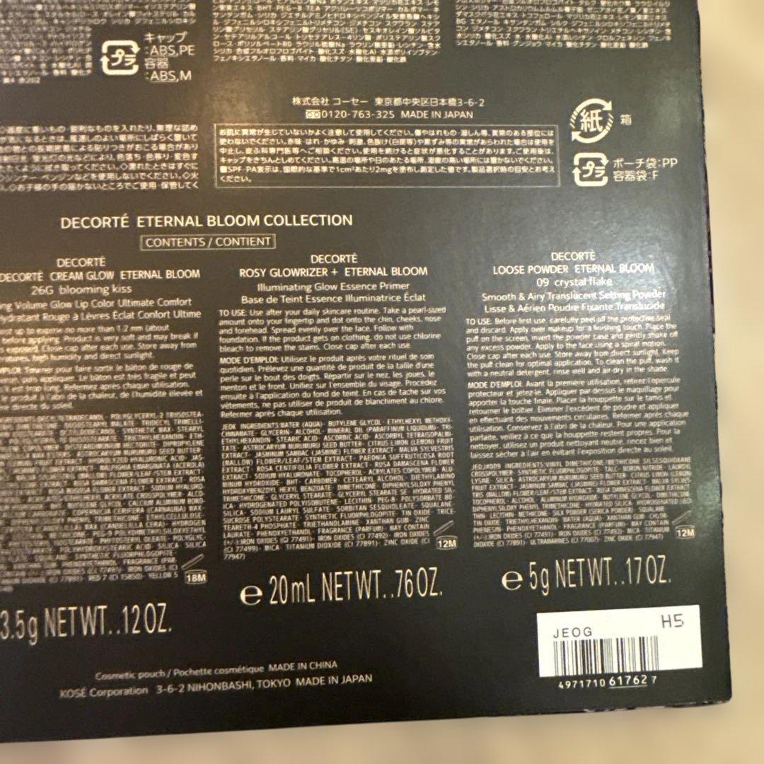 DECORTÉ エターナル ブルーム コレクション