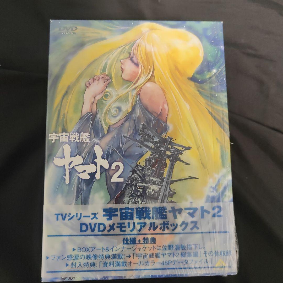 宇宙戦艦ヤマト2 DVDメモリアルBOX〈5枚組〉