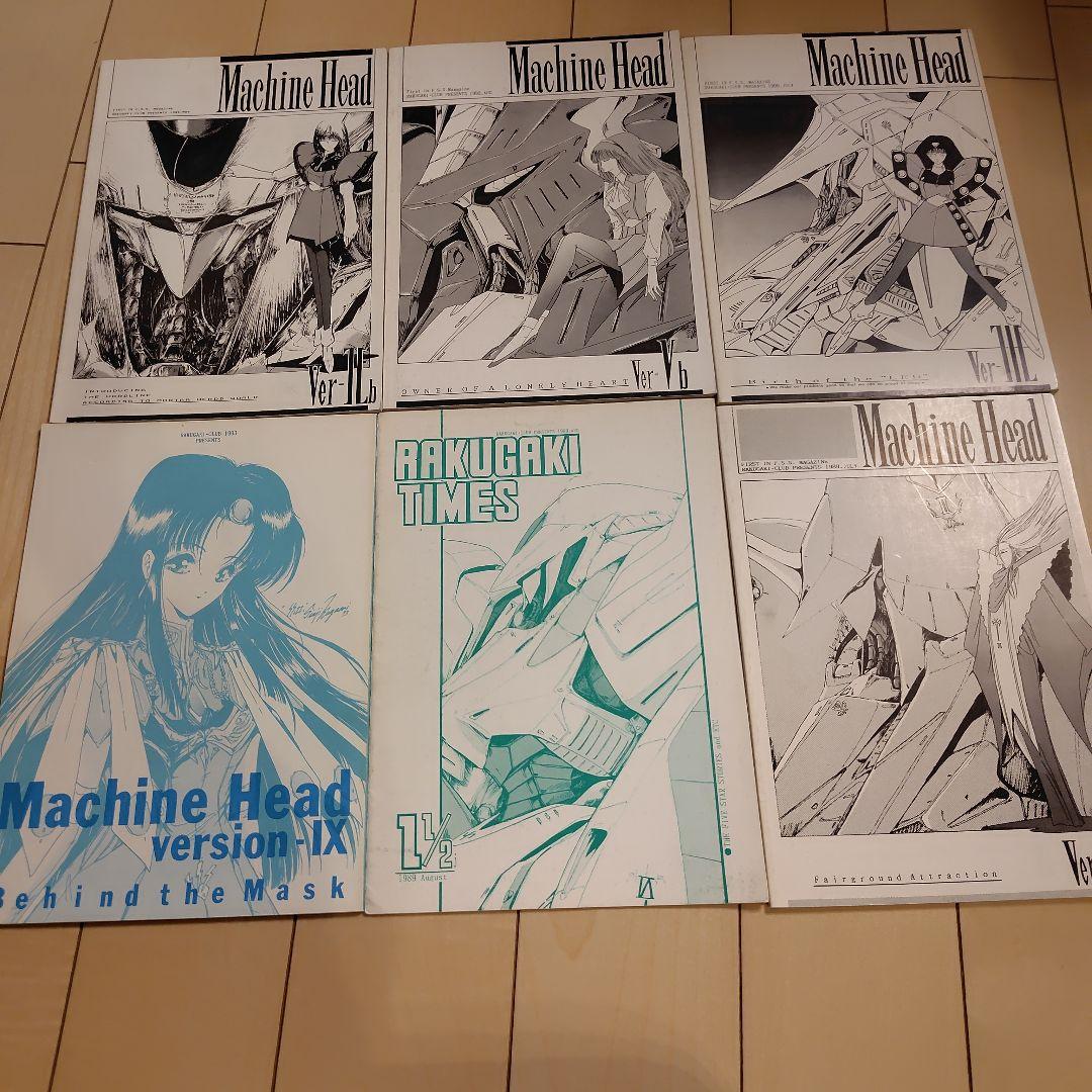 ファイブスター物語 　同人誌　6冊　希少本 Machine Head