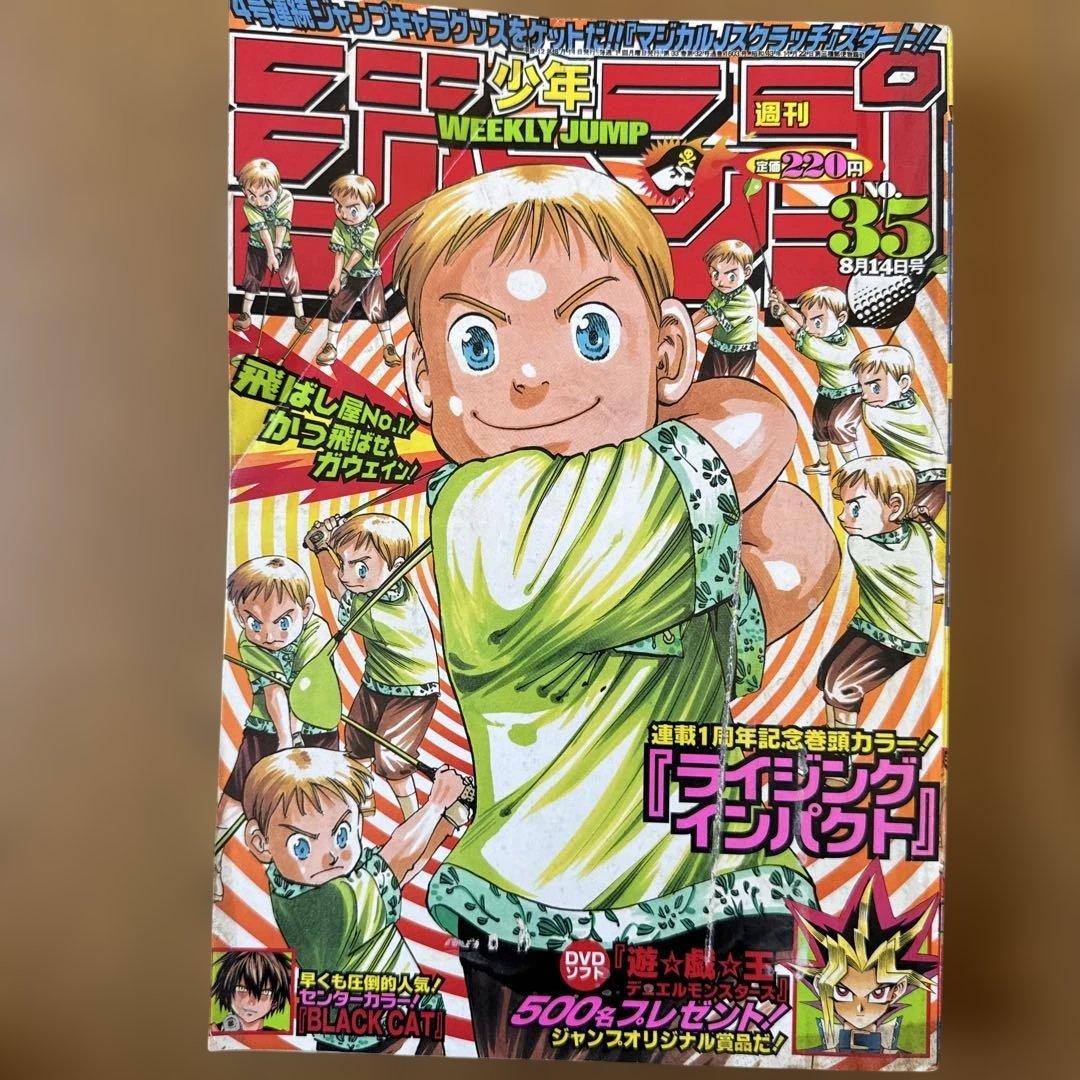 週刊少年ジャンプ 2000年35号 ライジングインパクト1周年記念号