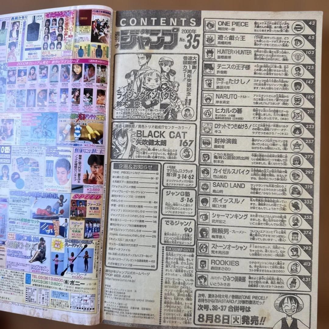 週刊少年ジャンプ 2000年35号 ライジングインパクト1周年記念号