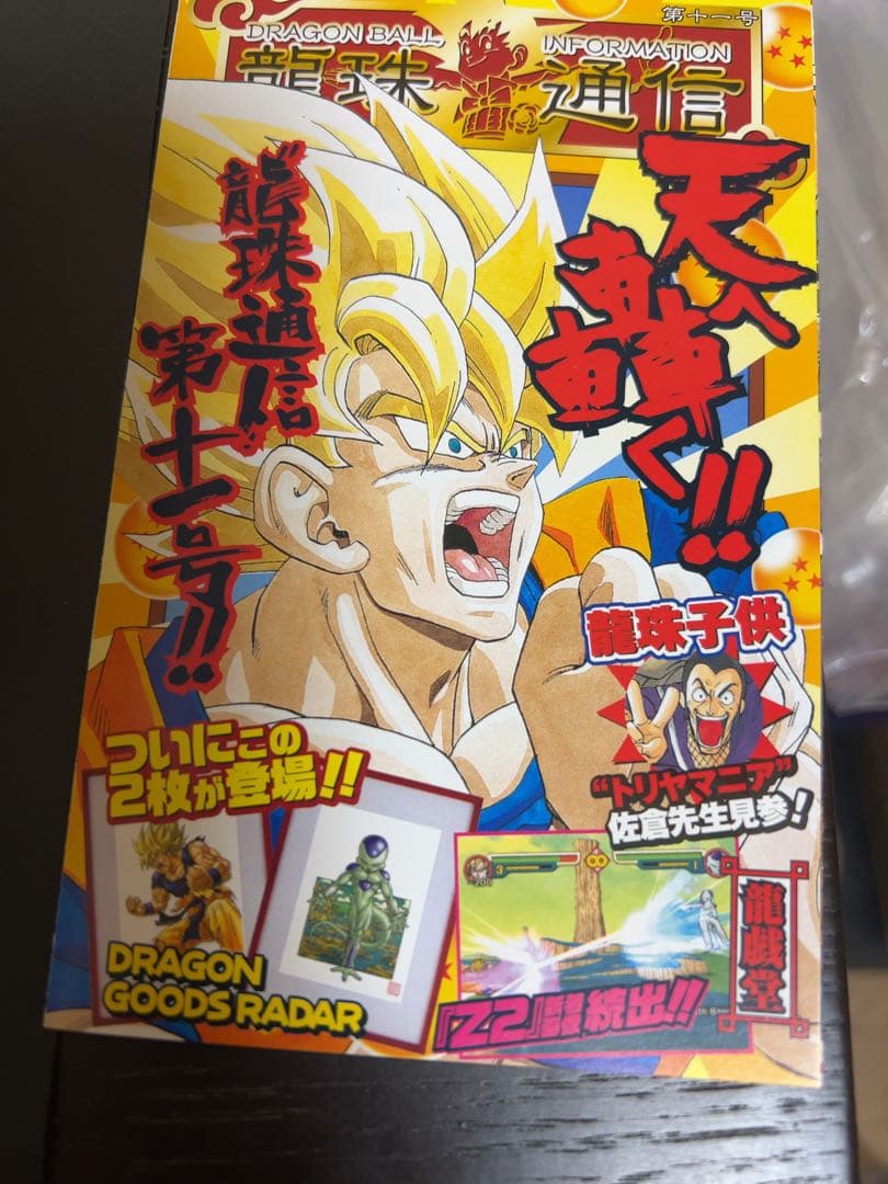 ドラゴンボール完全版 全巻セット 龍珠通信4枚付き