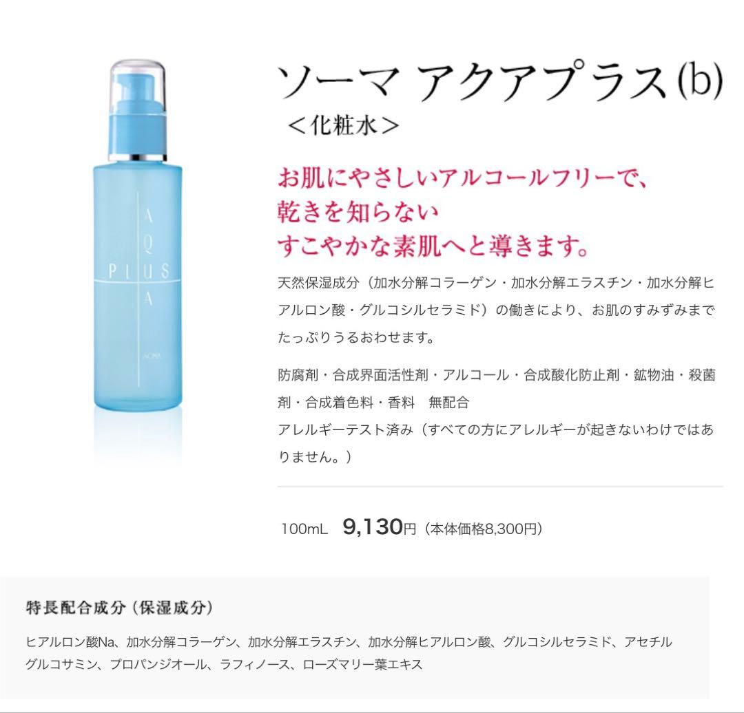 のん★ソーマ化粧品セット