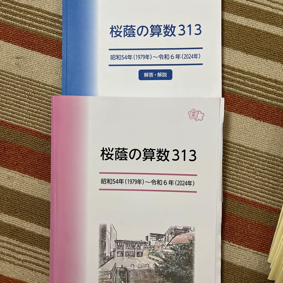 NN桜蔭　教材　プリント