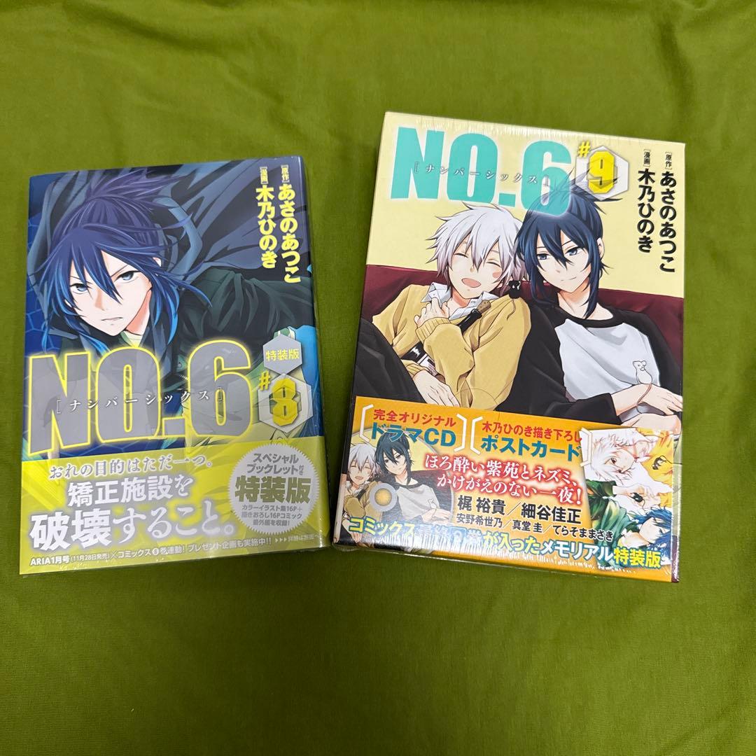 no.6 全巻セット 特装版 描きおろしブックレット ペーパー