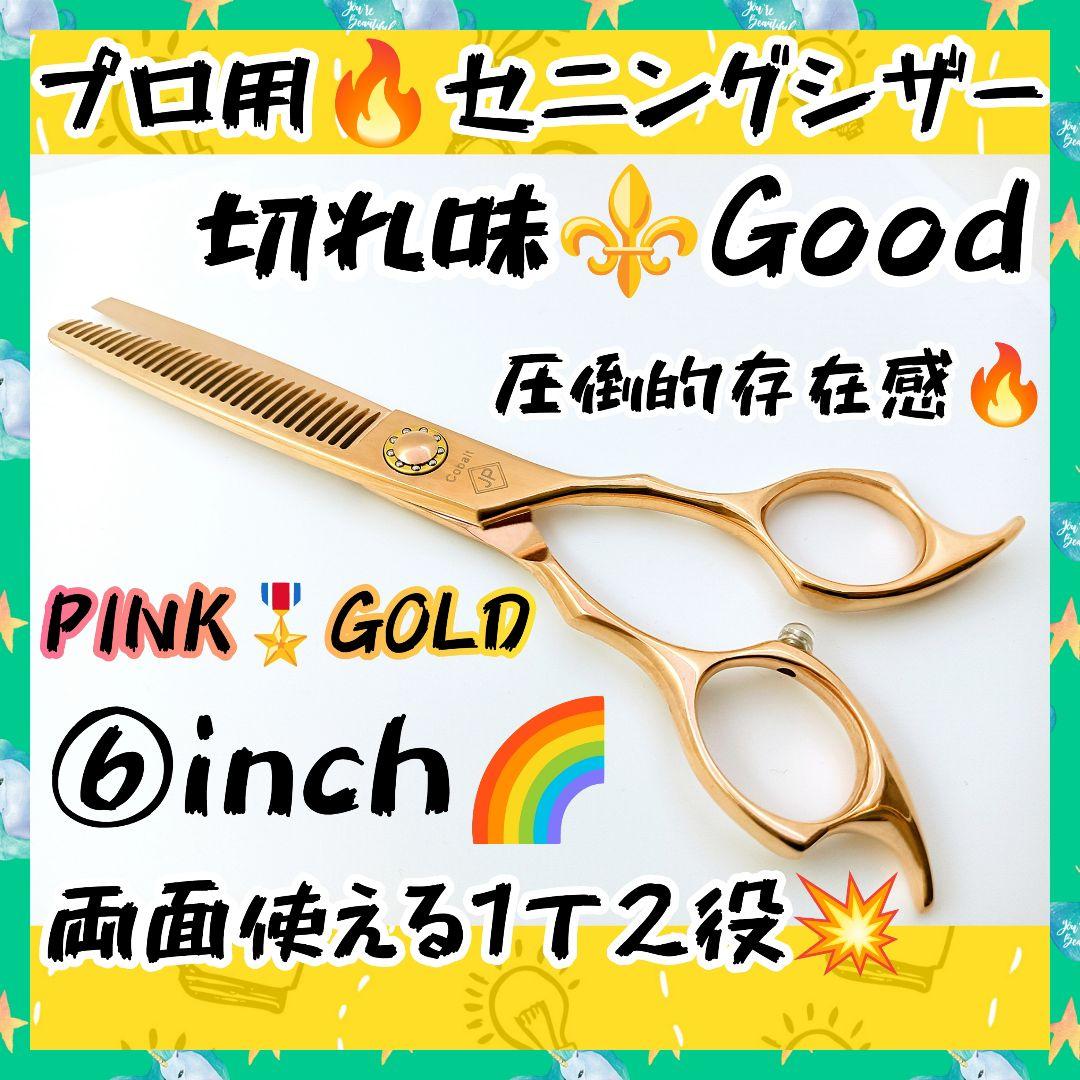 パワー有♪抜け感の良い理美容師プロ用両面セニングシザー✂トリマートリミングも良