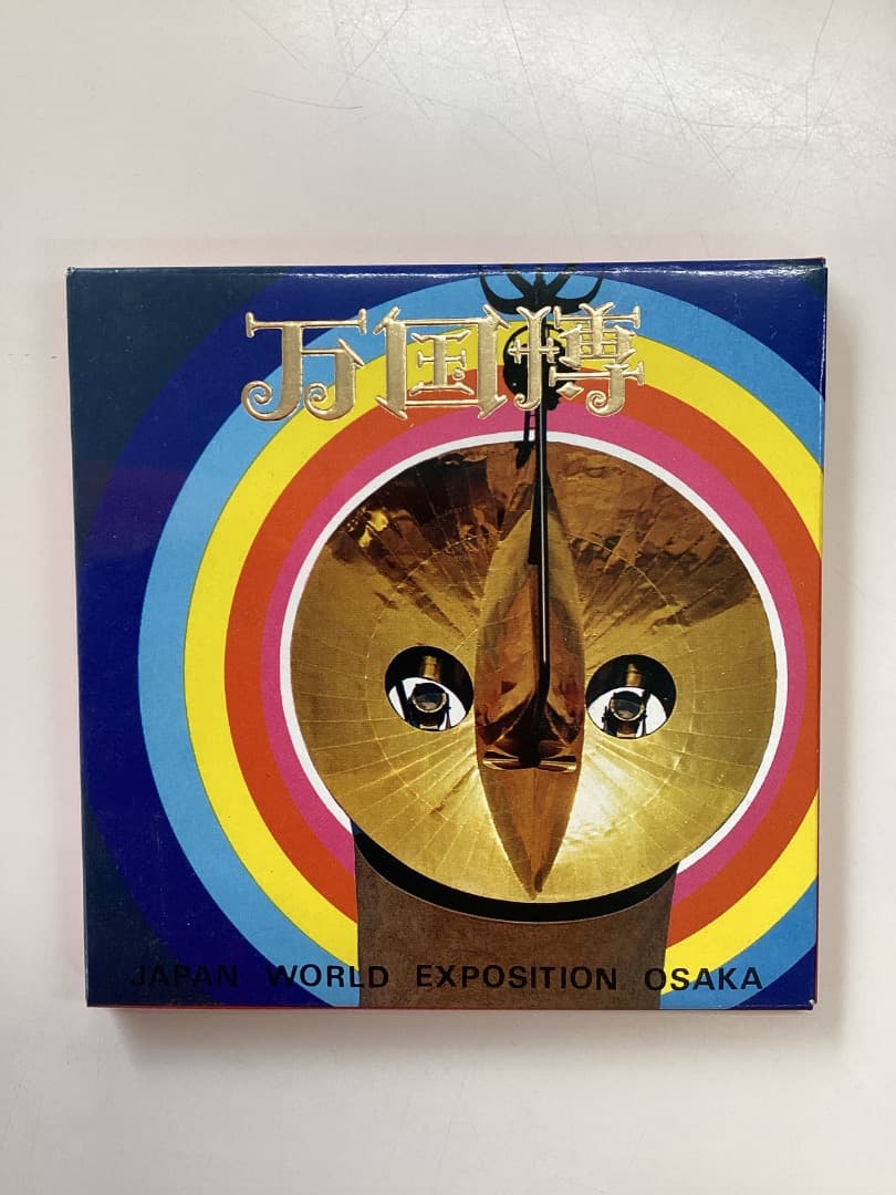 EXPO 70 日本万国博覧会　永久記念