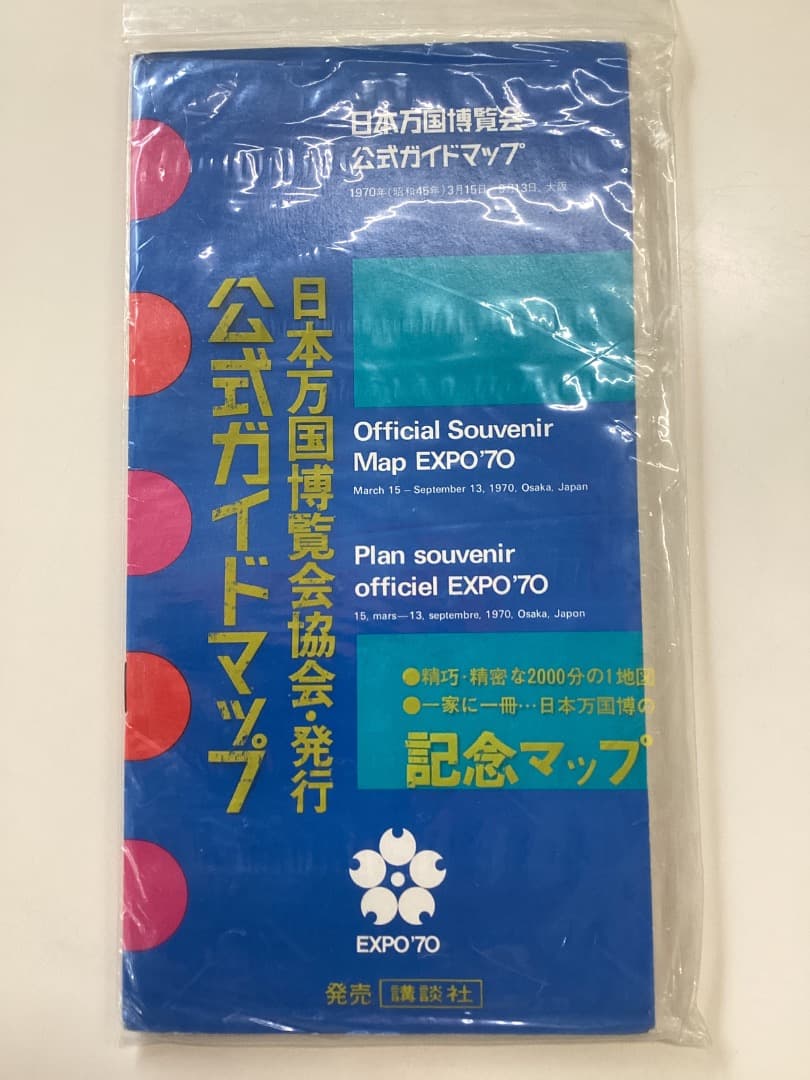 EXPO 70 日本万国博覧会　永久記念
