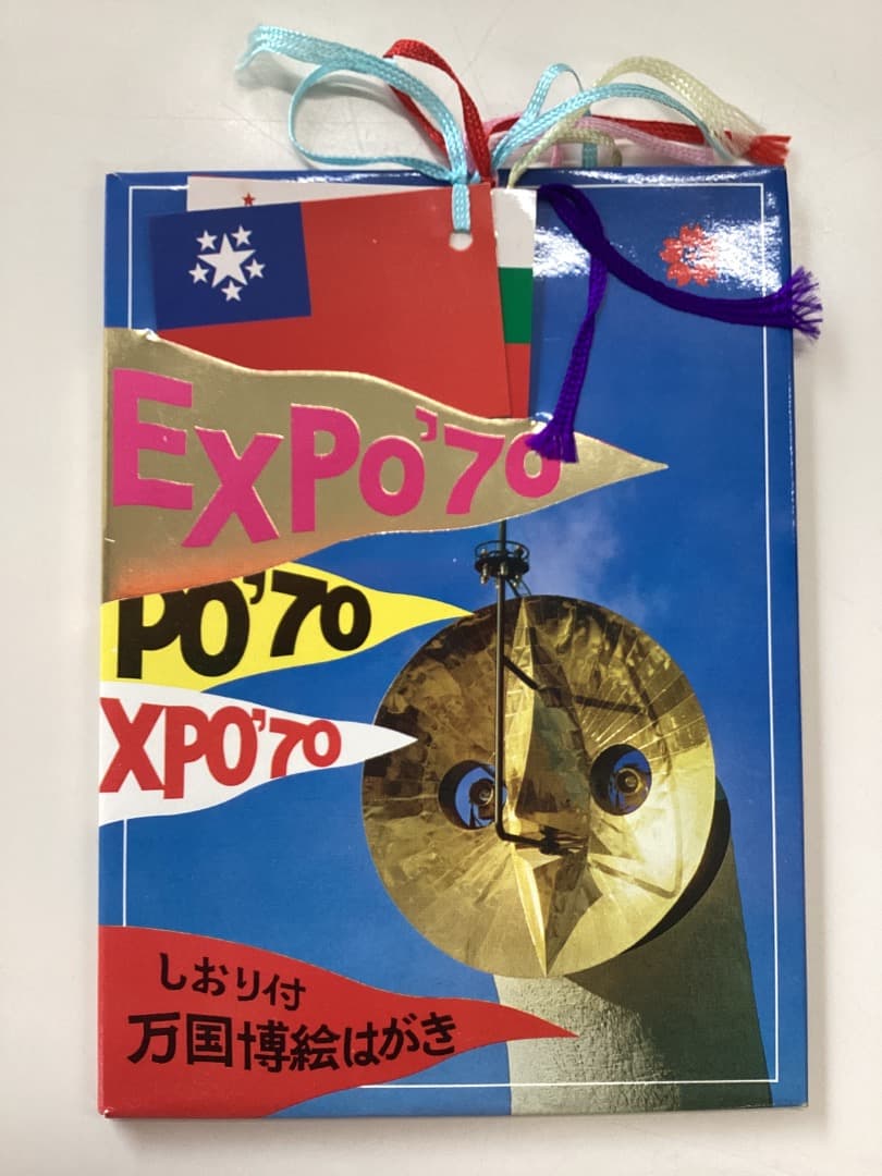 EXPO 70 日本万国博覧会　永久記念