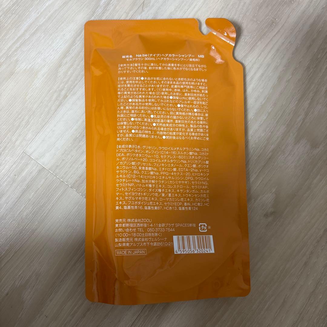 Na.be カラーシャンプー 2パウチ