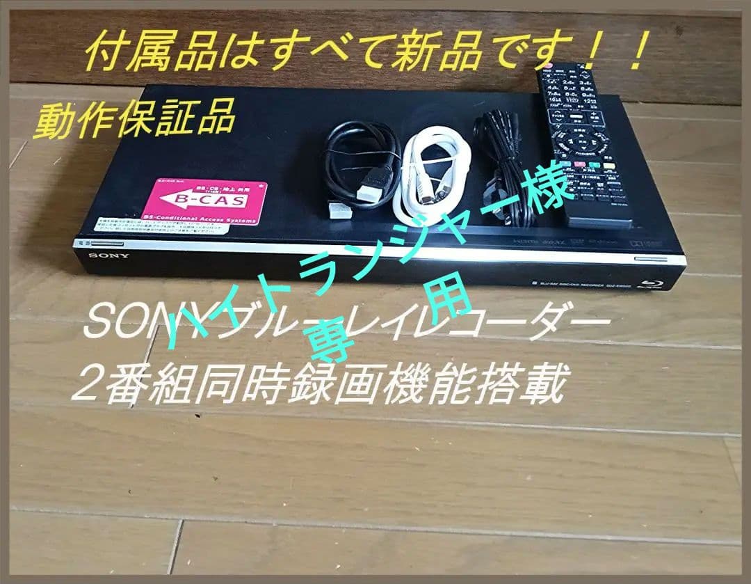 SONY ブルーレイレコーダー 2番組同時録画機能搭載 BDZ-EW500
