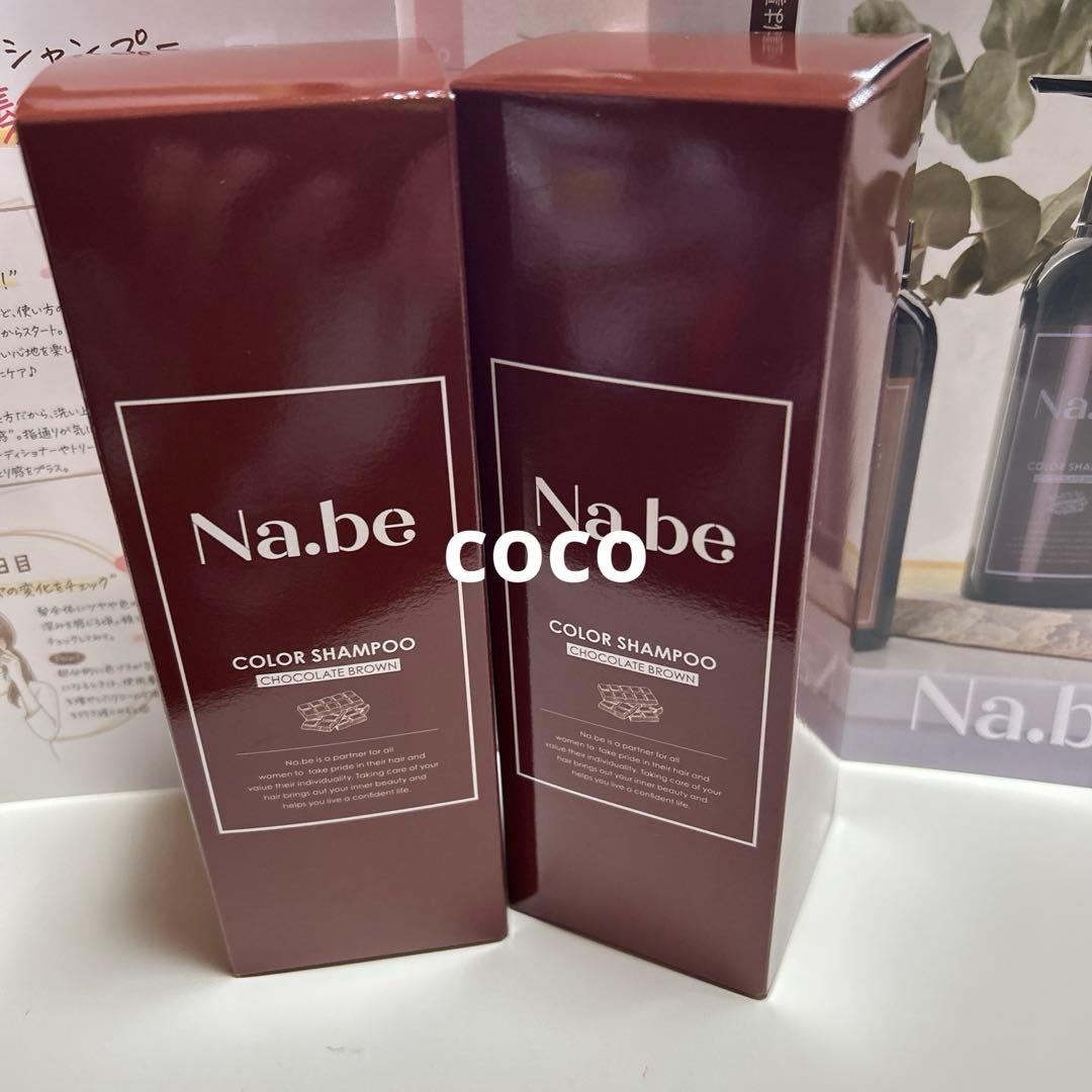 Nabe（ナイブ）ヘアカラーシャンプー チョコレートブラウン ￼ 2点