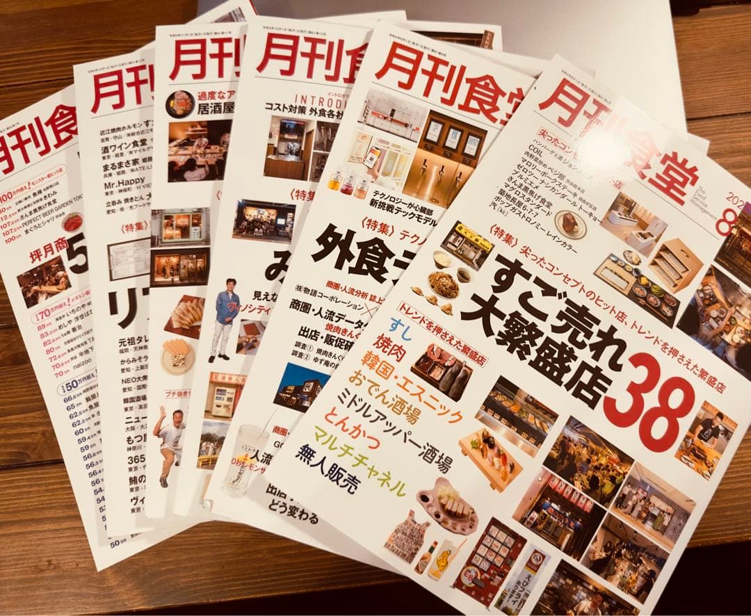 【美品】月刊食堂バックナンバー2022.2〜2023.1 全12冊