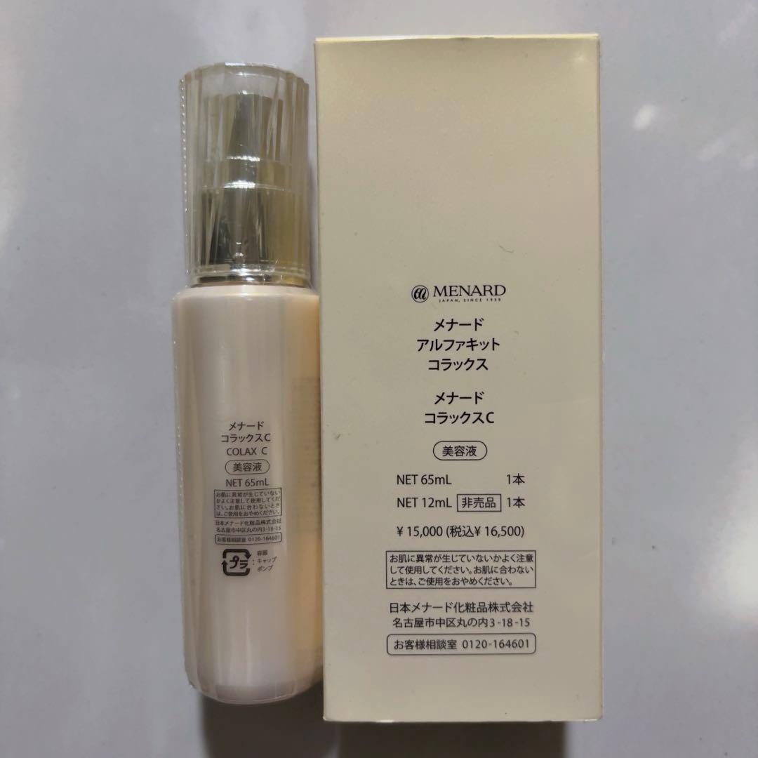 メナード　COLAX セラム　65ml