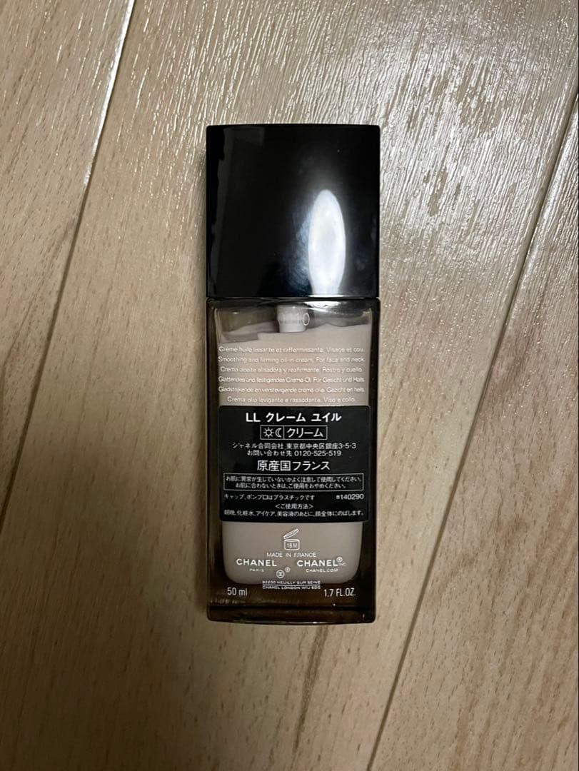 CHANEL LLクレームユイル　ルリフト