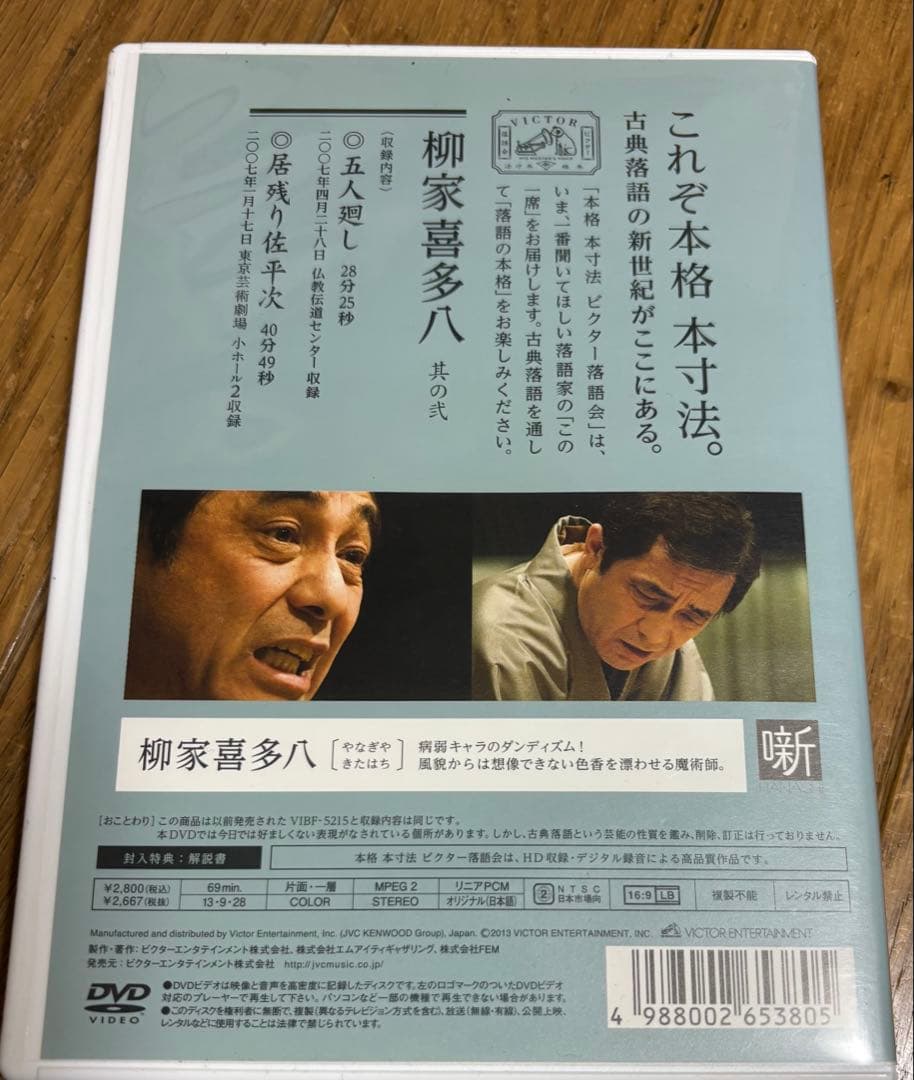 【中古】本格 本寸法 ビクター落語会 柳家喜多八 其の弐 〔DVD〕