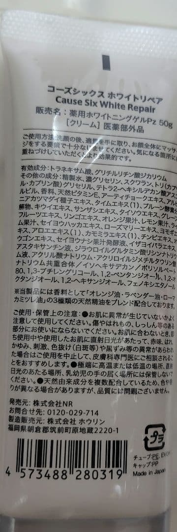 Cause Six White Repair 美容液 2本セット