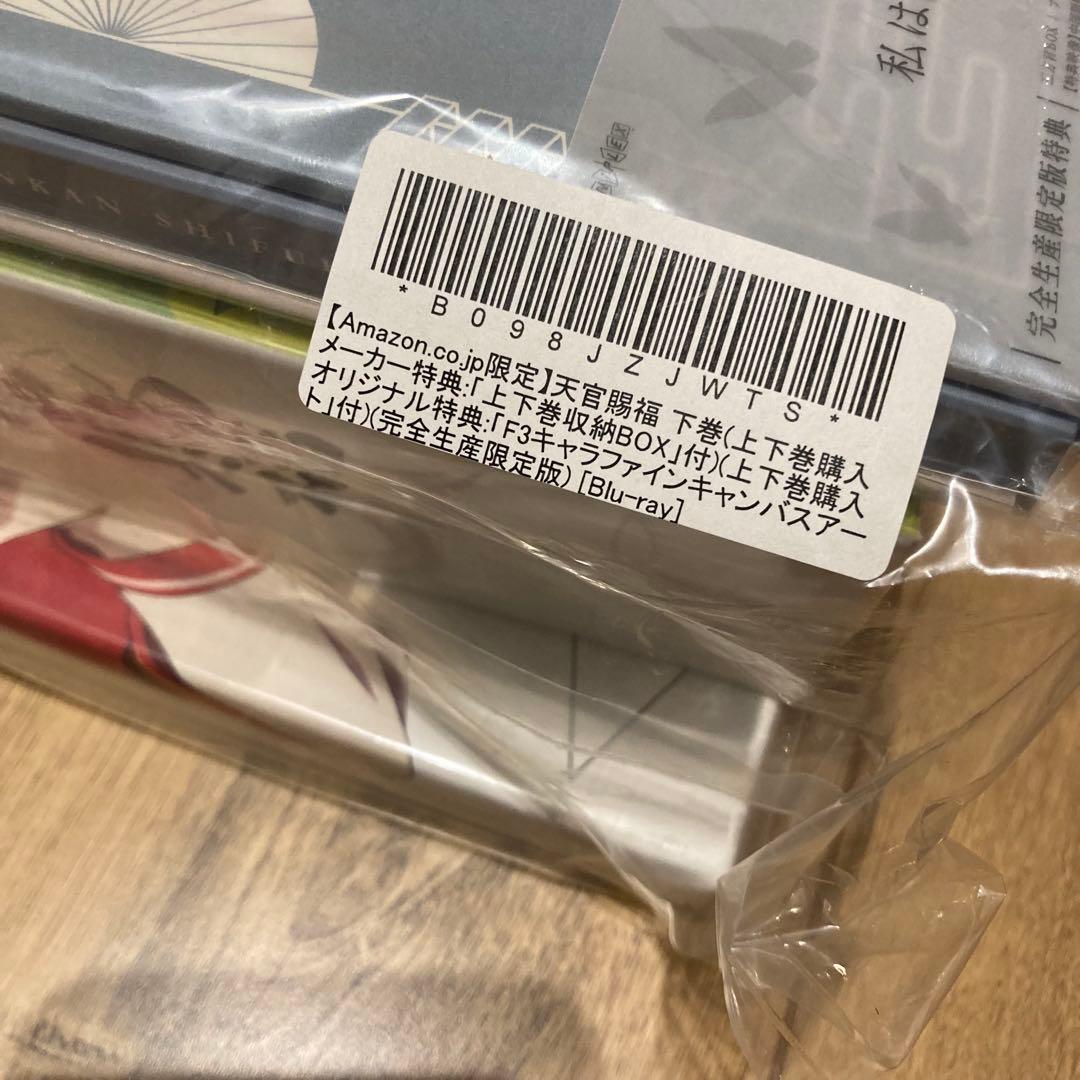 【新品未開封】天官賜福 Blu-ray 上下 セット 完全生産限定 Amazon