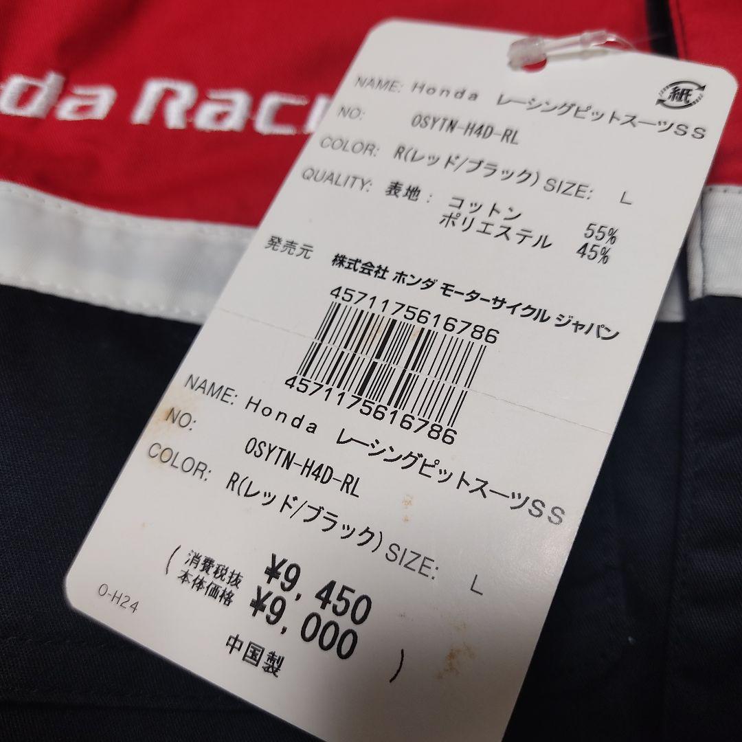 HRC ホンダレーシング　ピットスーツ　ツナギ　つなぎ　未使用品！