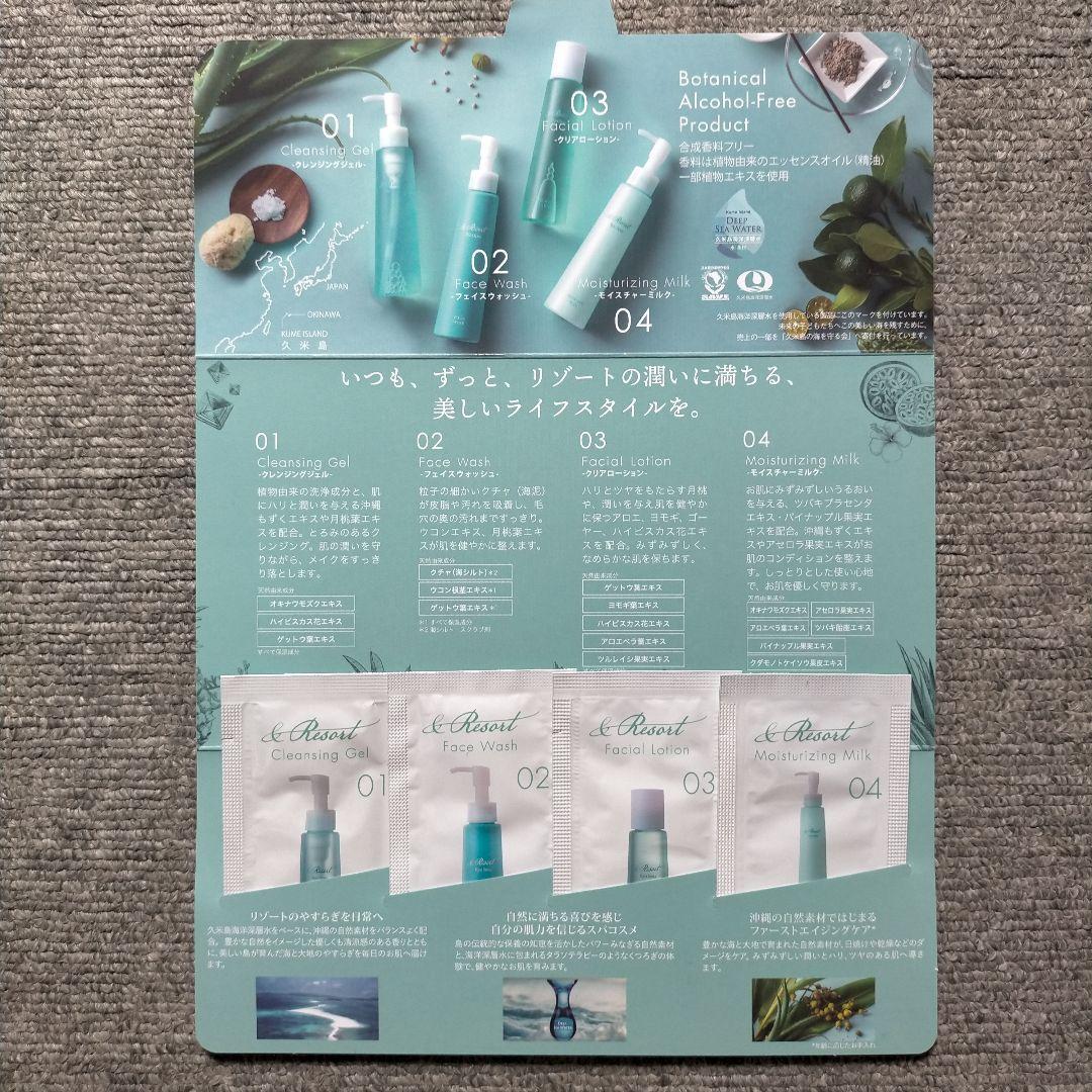 【新品未使用】Ryu Spa トラベルキット 1年分 366セット