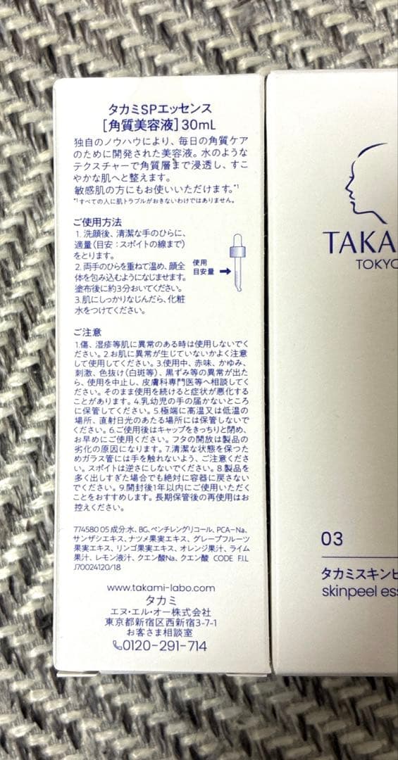 TAKAMI スキンピールエッセンス 03 30ml