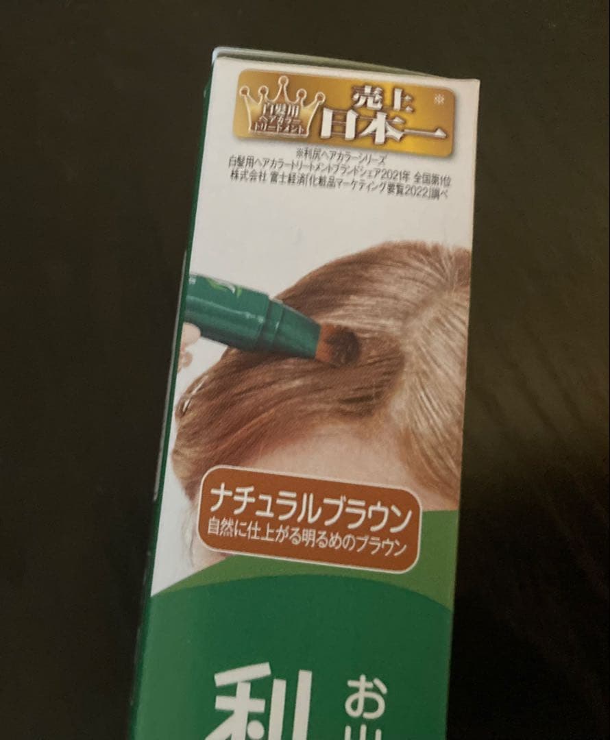 【大特価約73%OFF☆10本！早い者勝ち】利尻白髪かくし ナチュラルブラウン