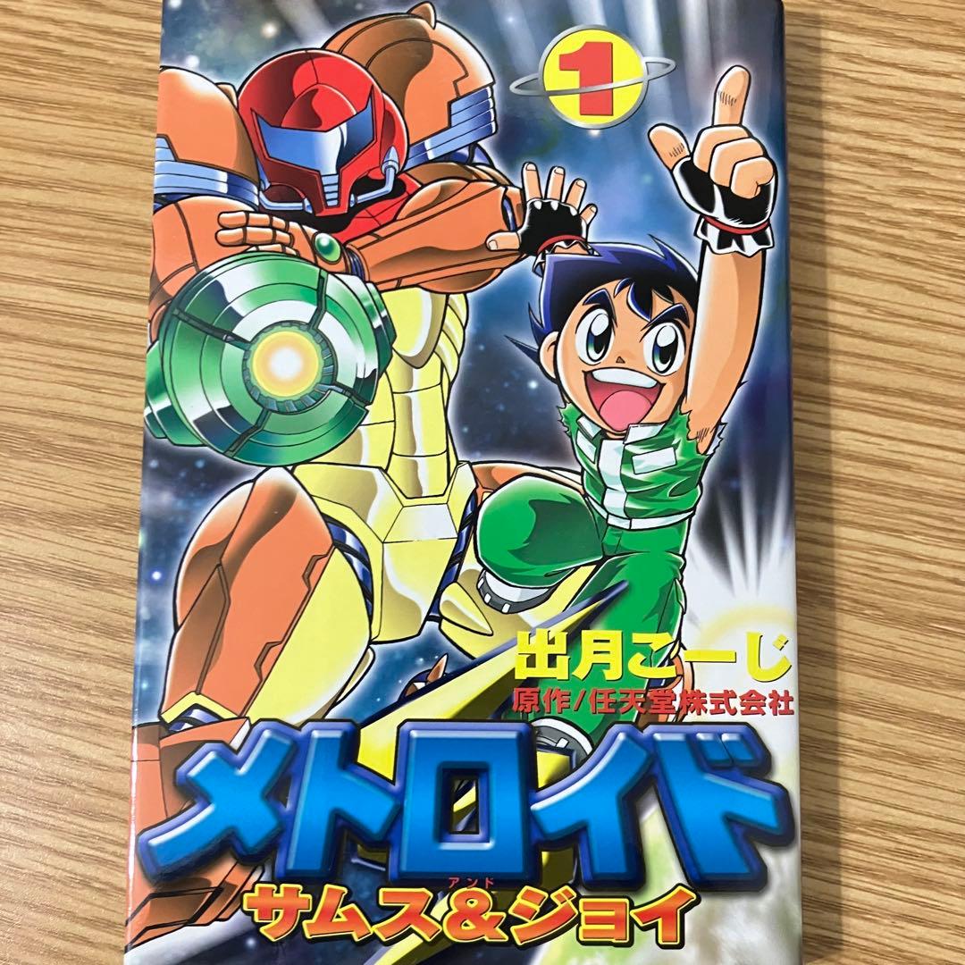 極美品 メトロイド　漫画　サムス&ジョイ　初版　1-3巻　全巻　出月こーじ