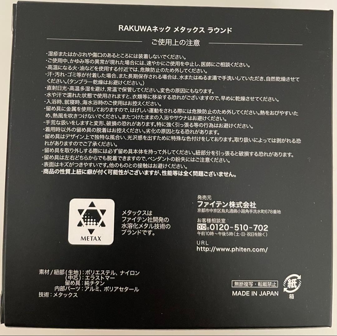 ファイテン　RAKUWAネック メタックス ラウンド　シルバー/ブラック　50㎝