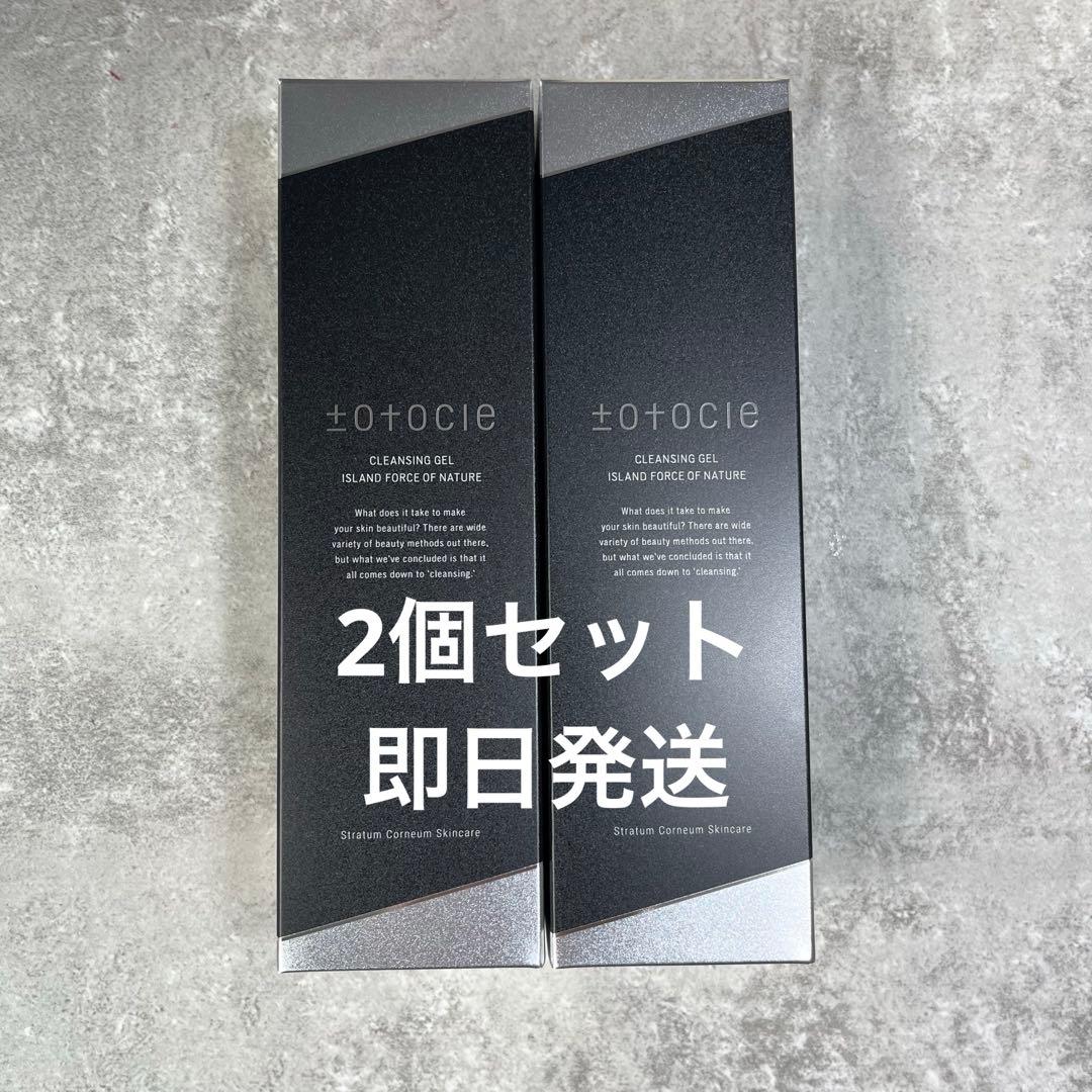 【即日発送】トトクレクレンジング200g　リニューアル2個セット