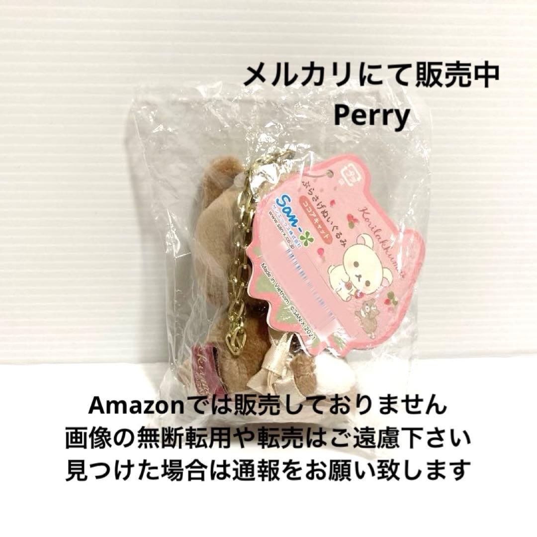 コリラックマストア限定　リラックマ　ココアキャット　ぶらさげぬいぐるみ　猫　ねこ