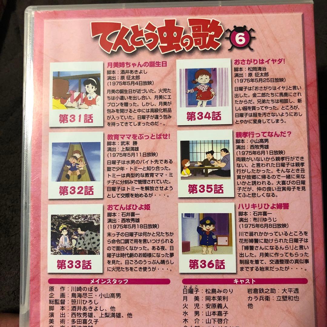 てんとう虫の歌 DVD-BOX1