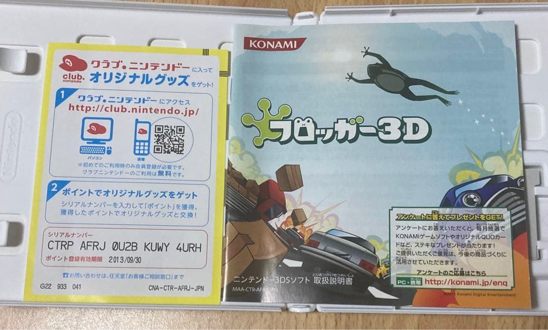 【3DS】フロッガー3D ゲームソフト
