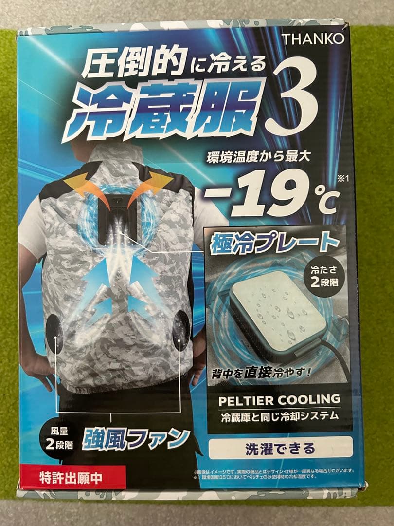 冷蔵服3 -19°C 強風ファン付き