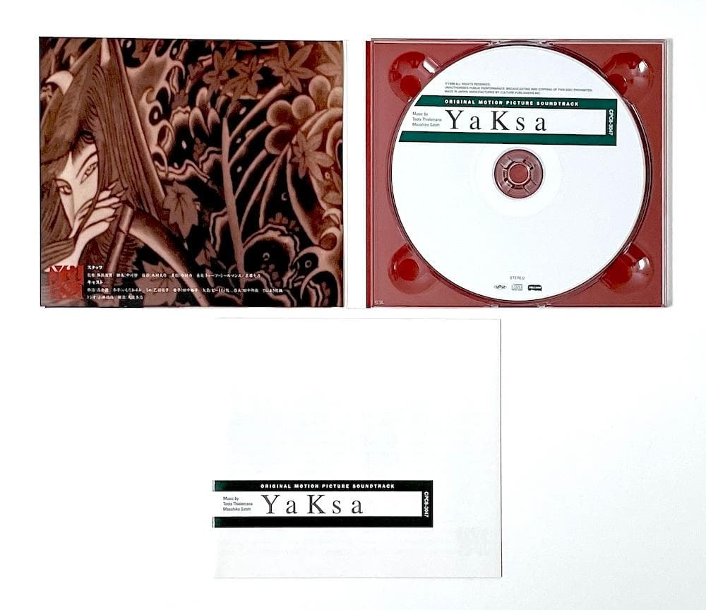 美品 廃盤 夜叉 オリジナル・サウンドトラック 高倉健 トゥーツ・シールマンス