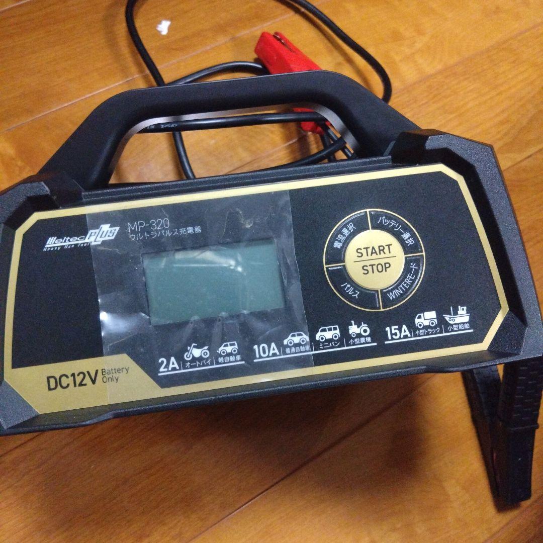 MP-320 バッテリーチャージャー DC12V