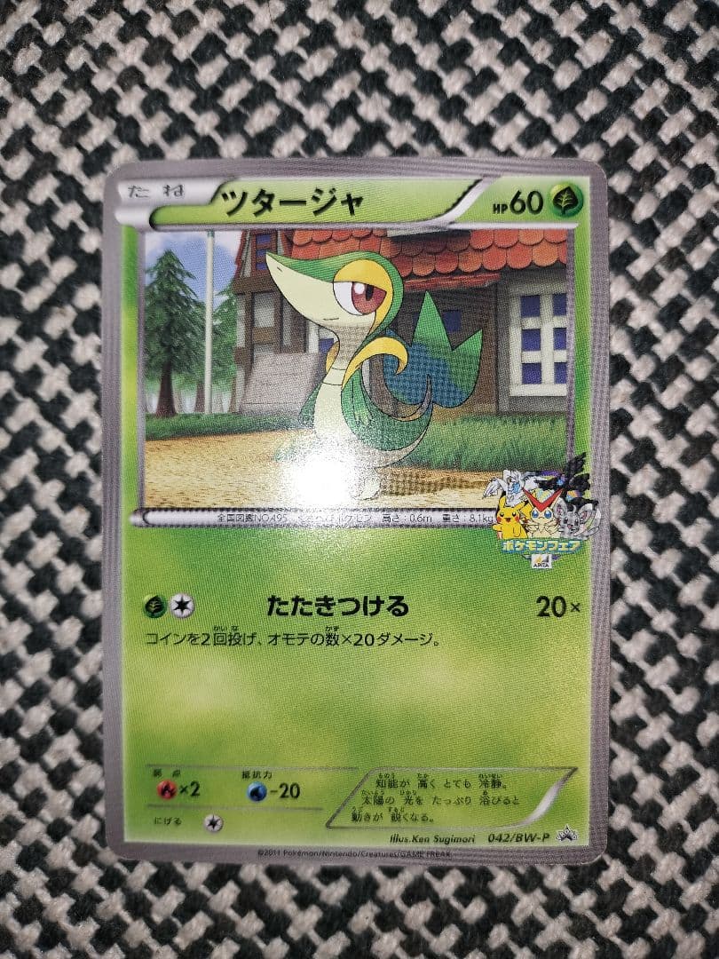 [激レア品]ポケモンフェア アピタ ミジュマル ポカブ ツタージャ プロモ