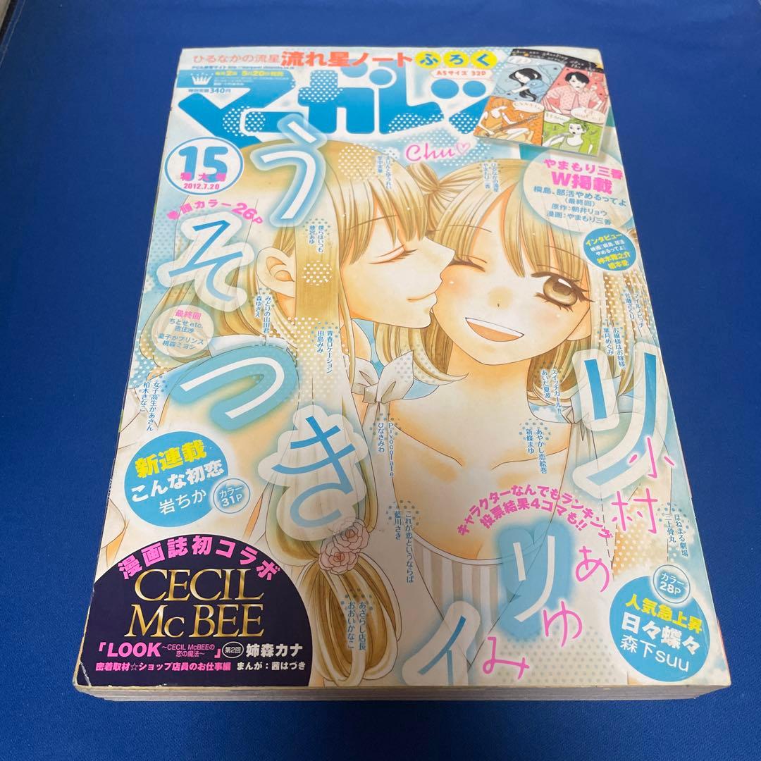 マーガレット2012年15号
